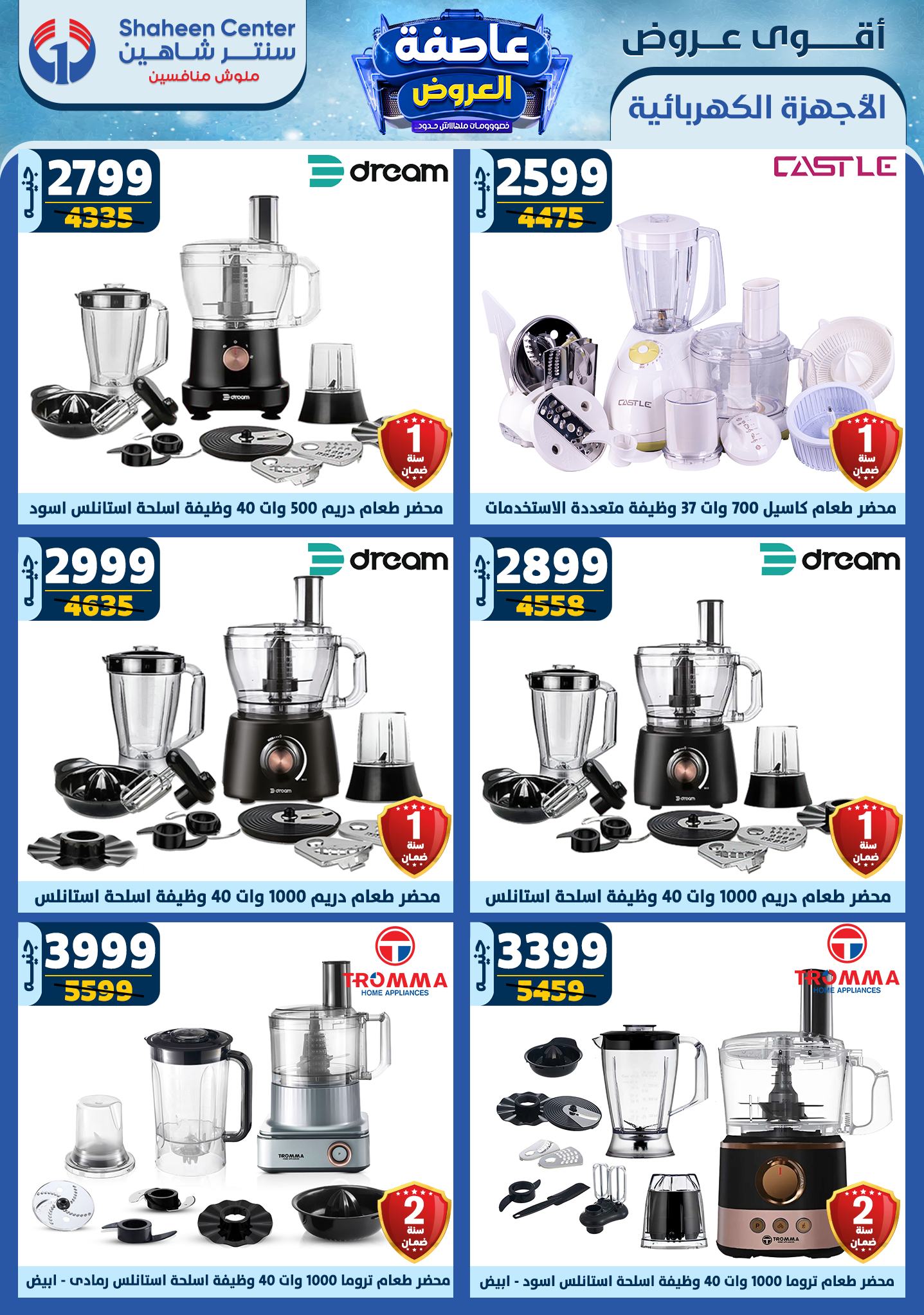 shaheen-center offers from 13feb to 19feb 2025 عروض سنتر شاهين من 13 فبراير حتى 19 فبراير 2025 صفحة رقم 86